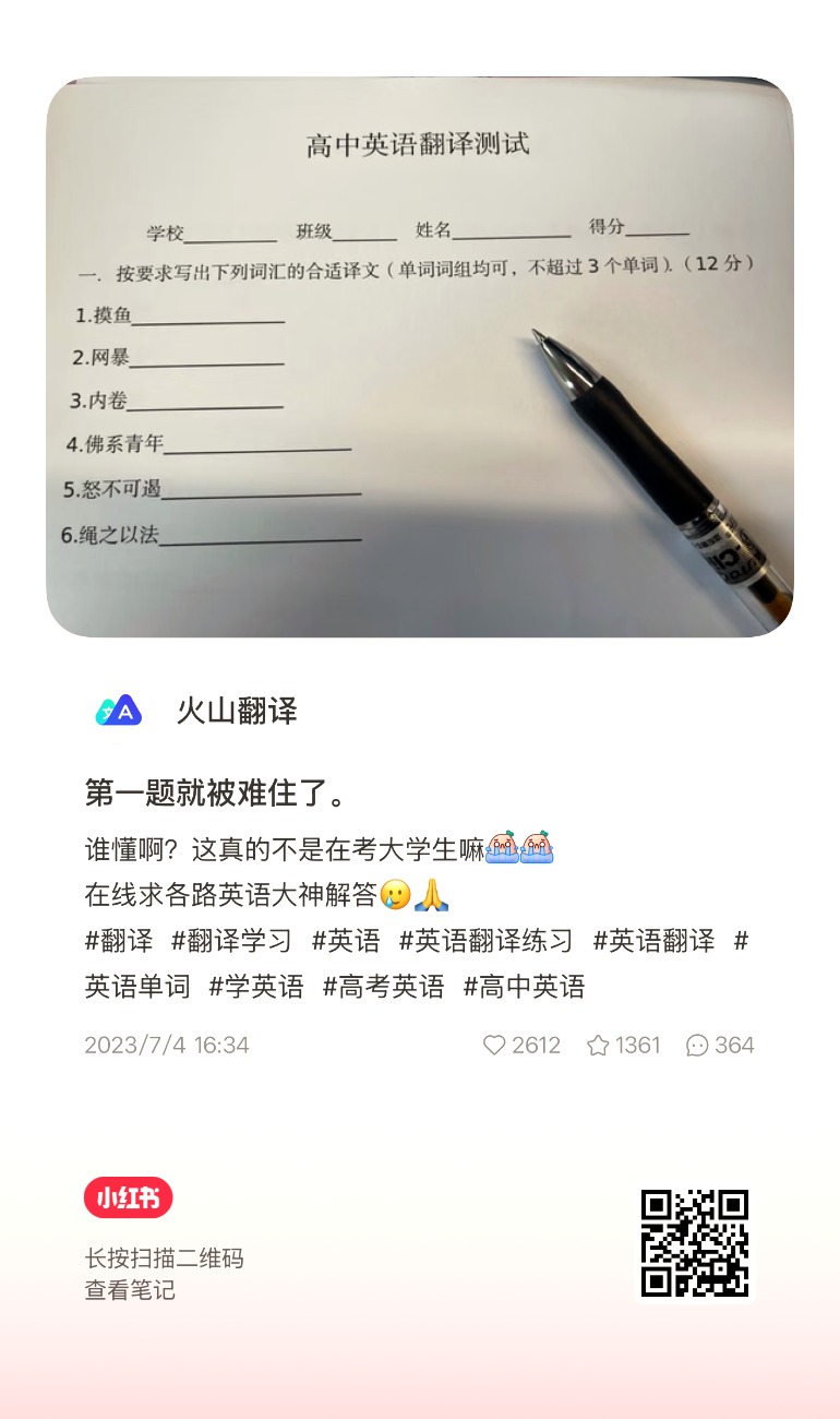 小红书 · 高中英语翻译